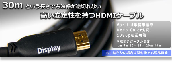 ハイエンドHDMIケーブル