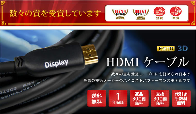 SLD HDMIケーブル