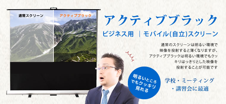 自立型スクリーン