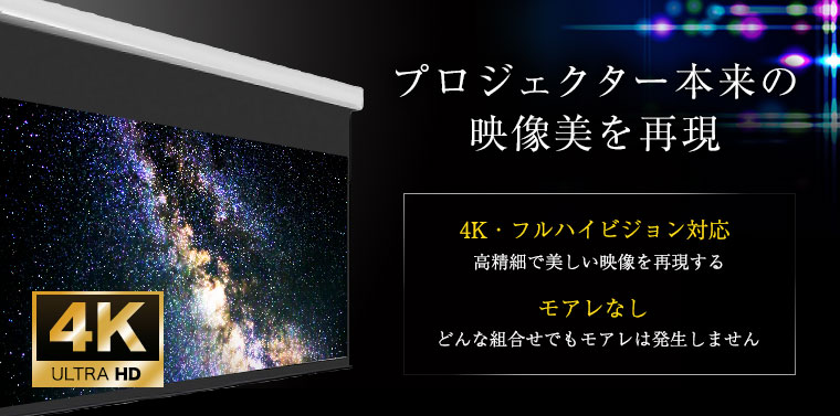 フルハイビジョンスクリーン