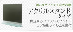 アクリルスタンドスクリーン一覧