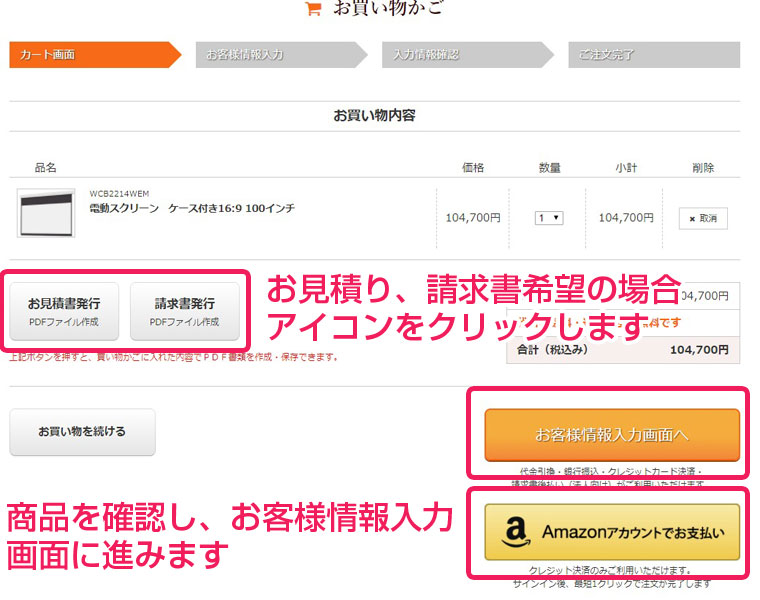 お客様情報入力画面に進む