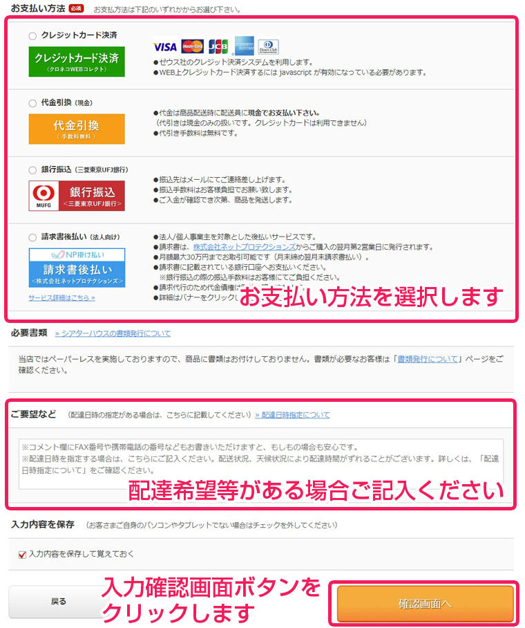 お支払い方法、コメント欄記入欄