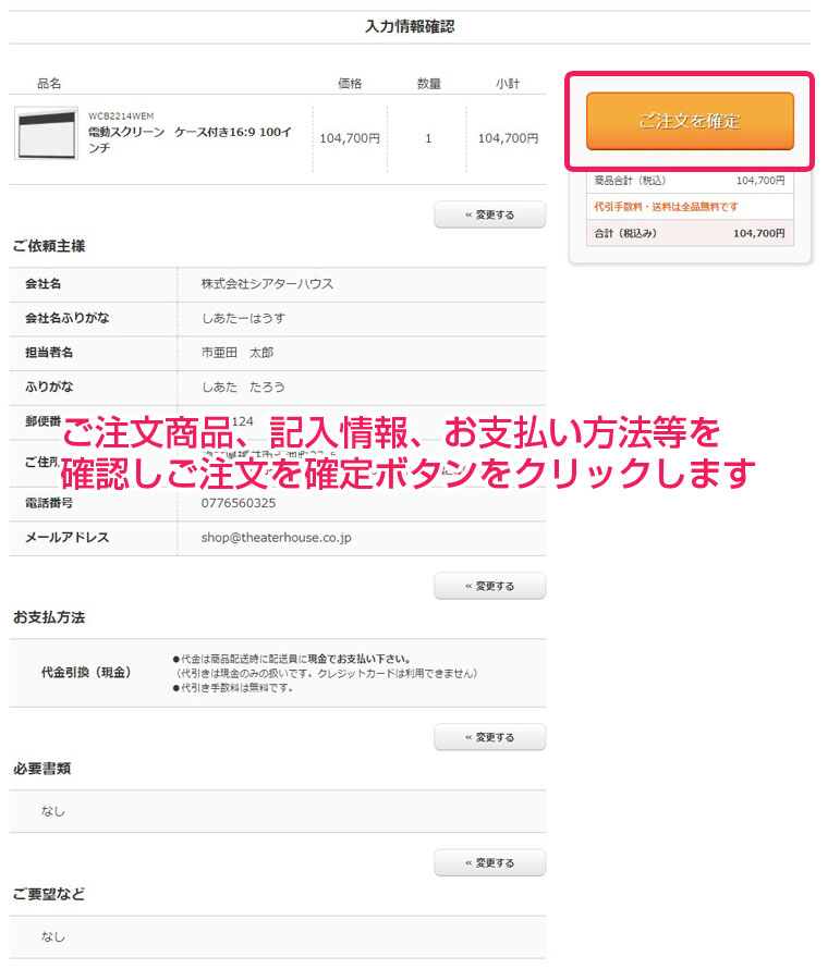 ご注文内容を確認する