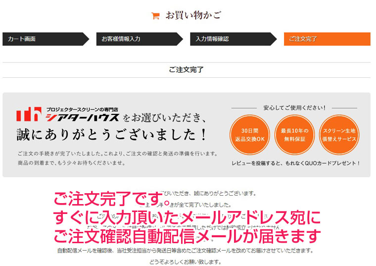 ご注文完了画面