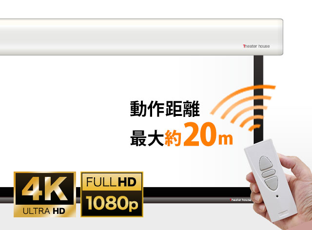 総合ランキング1位 ケース付き遠距離操作　電動スクリーン　16:9  WCR3322WEM-H3000