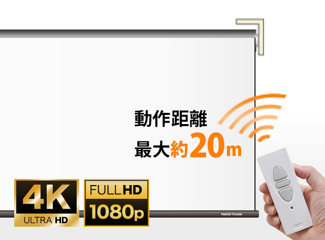 総合ランキング1位 遠距離操作　電動スクリーン　16:10  WRF4092FEH-H4000