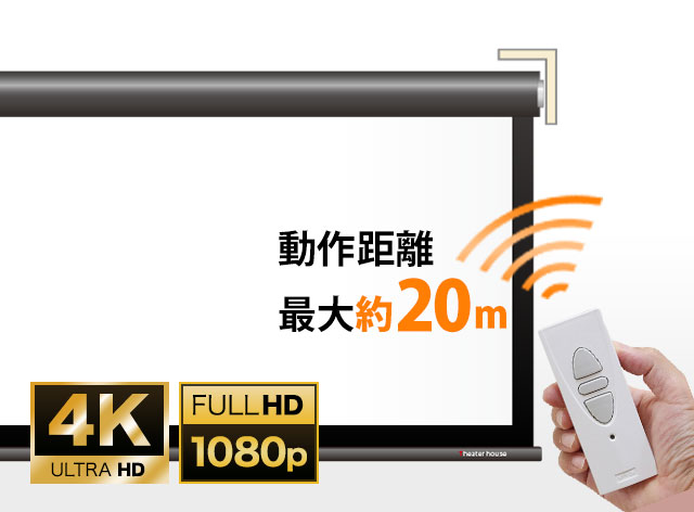 総合ランキング4位 遠距離操作　電動スクリーン　16:9  WRF3542WEM-H3000