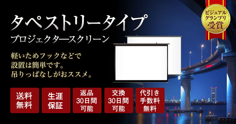 掛け軸スクリーン