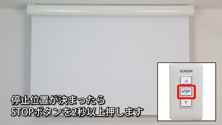 電動スクリーン初期設定