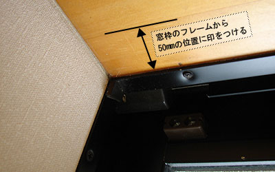 マウントブラケット取付け位置