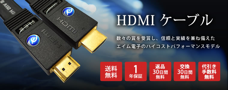 エイム電子 HDMIケーブル