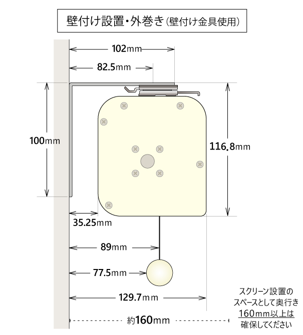 壁付けしたときの寸法図