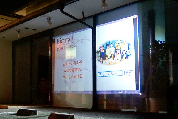 ガラスをスクリーンとして活用