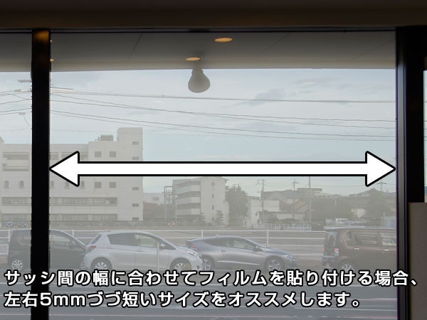 店舗などのガラス面に貼り付ける場合