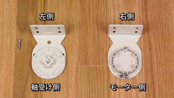 サイドブラケット形状