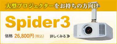 より高い安全性・耐久性 Spider3