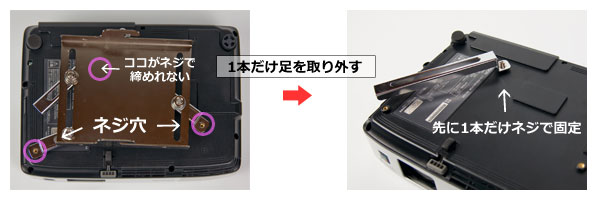 ネジを先に固定する