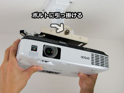 ボルトをひっかけよう