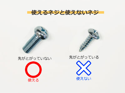 プロジェクター固定ネジ