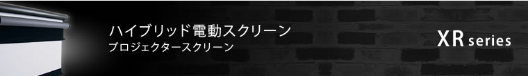 シネスコスクリーン